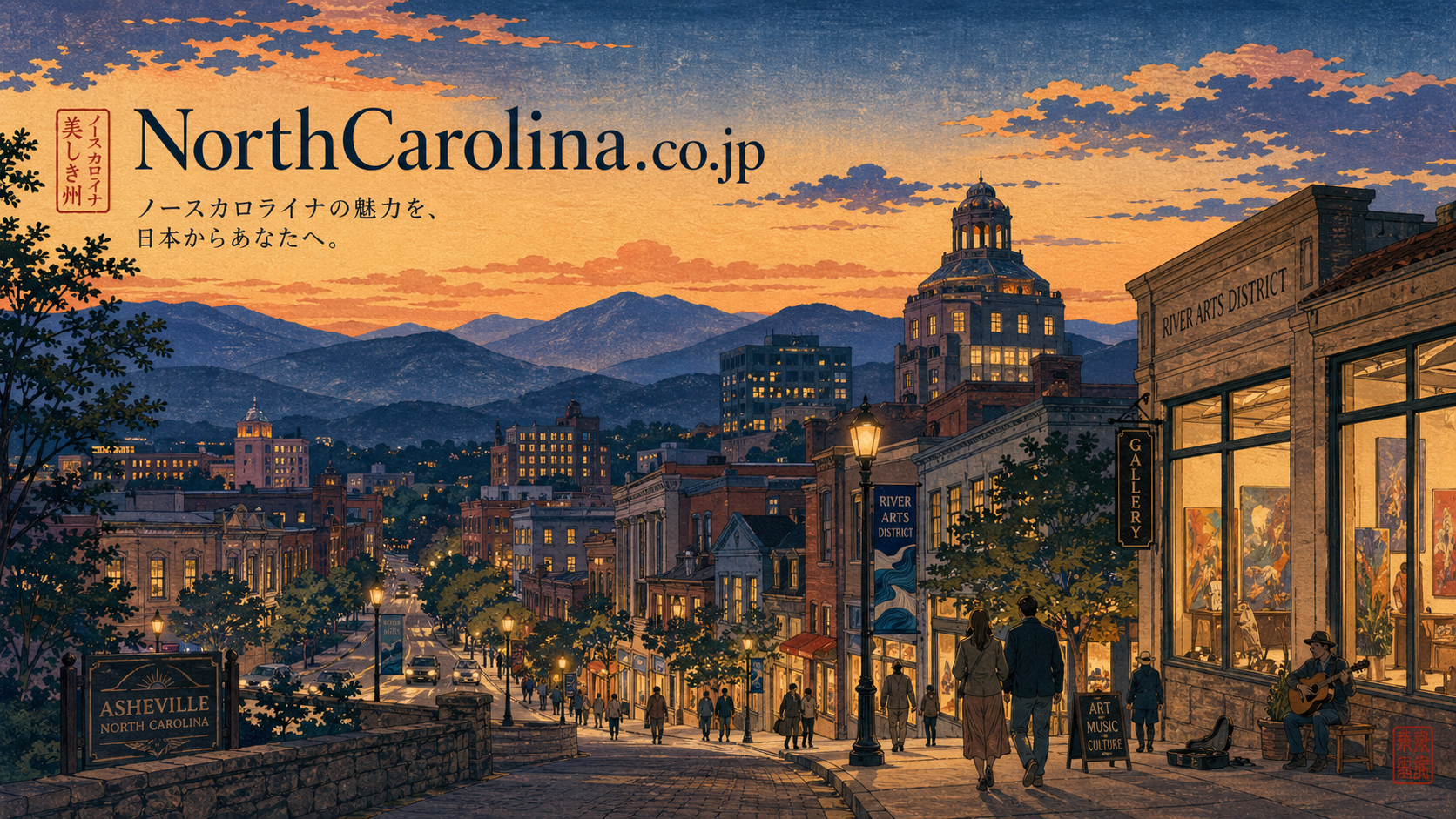 夕暮れのアシュビル中心部とブルーリッジ山脈と芸術地区